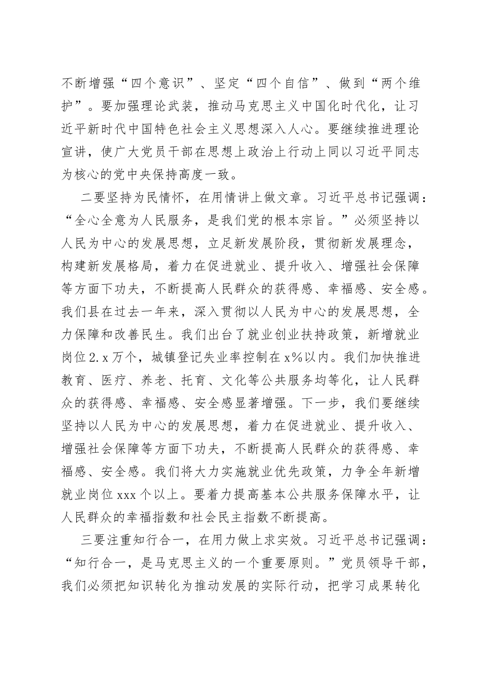 领导干部2023年度主题教育专题读书班研讨发言提纲4_第2页