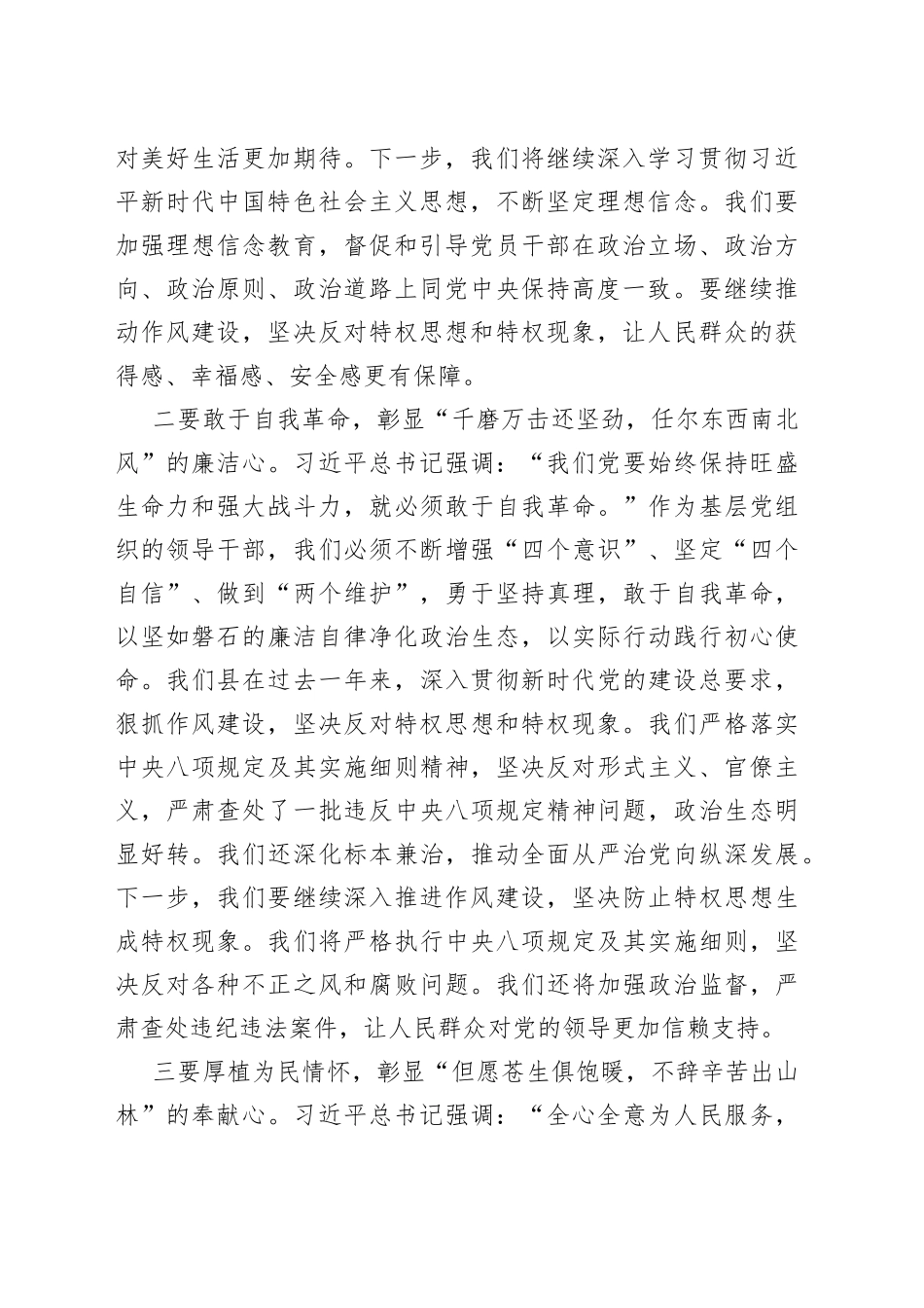 领导干部2023年度主题教育专题读书班研讨发言提纲5_第2页