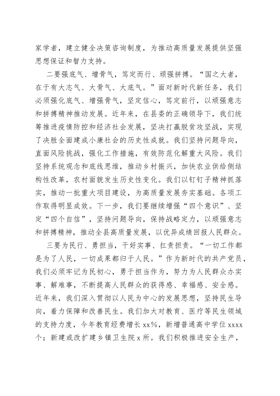 领导干部2023年度主题教育专题读书班研讨发言提纲6_第2页