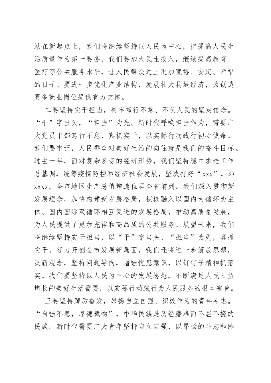 领导干部2023年度主题教育专题读书班研讨发言提纲7_第2页