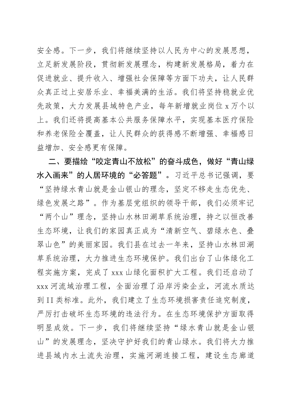 领导干部2023年度主题教育专题读书班研讨发言提纲9_第2页