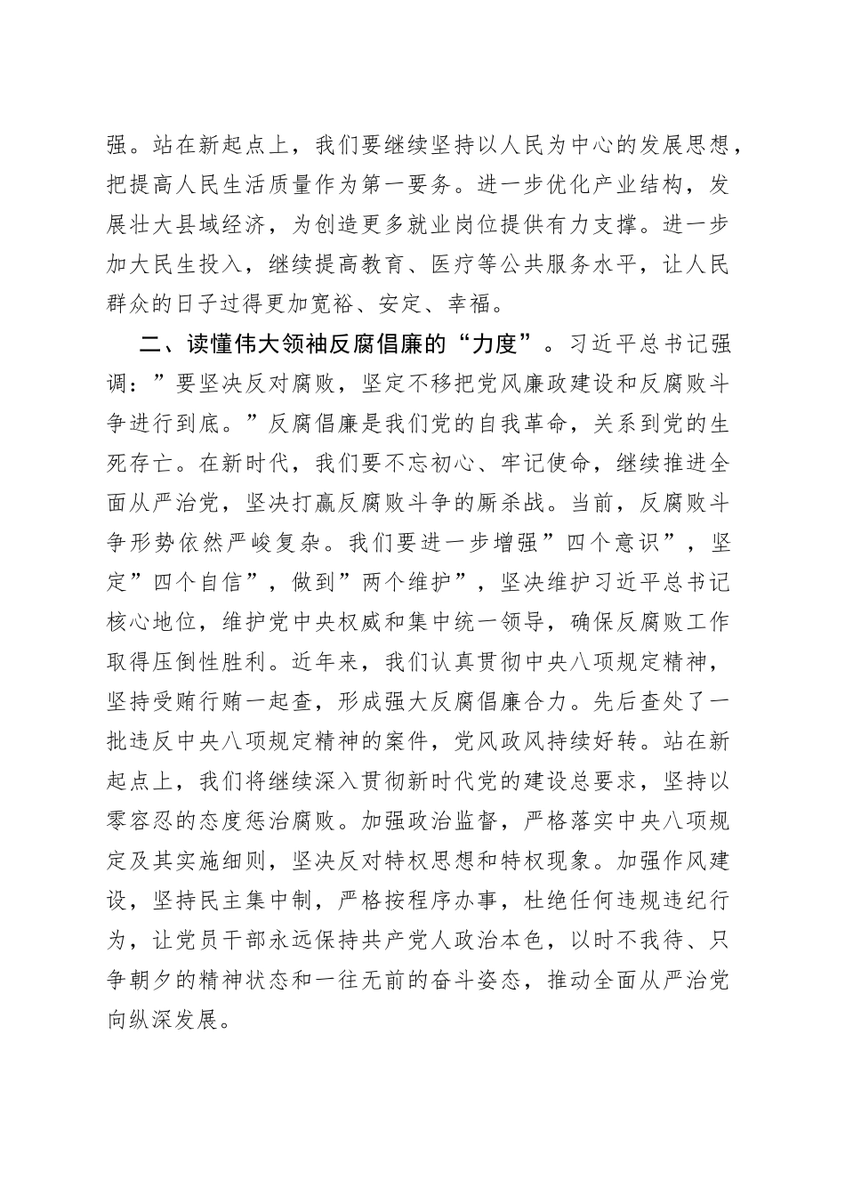 领导干部2023年度主题教育专题读书班研讨发言提纲10_第2页