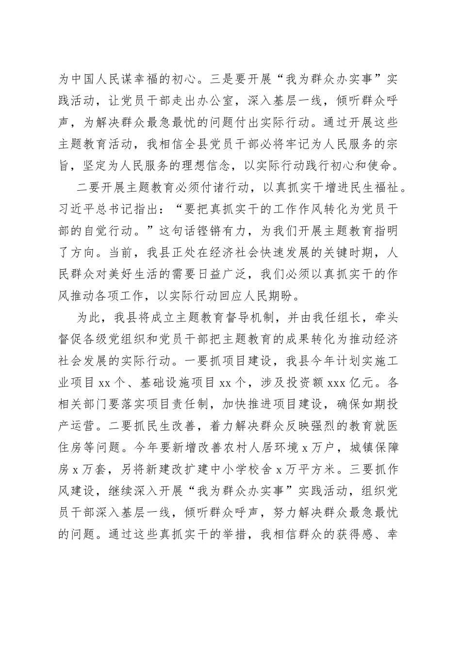 领导干部2023年度主题教育专题读书班研讨发言提纲11_第2页