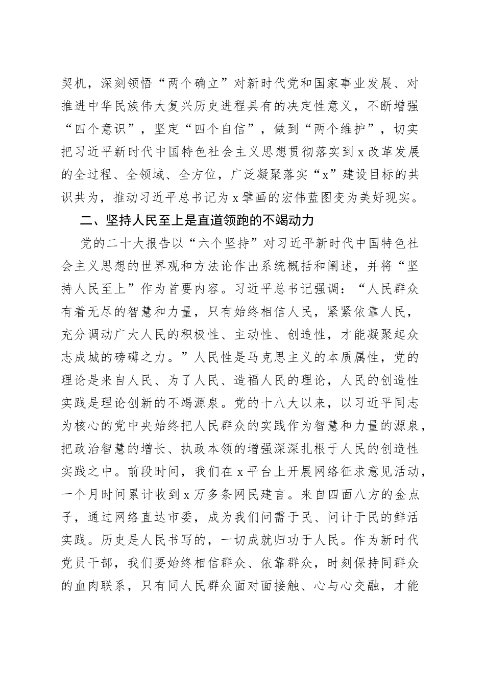 领导干部2023年度主题教育专题民主生活会会前学习研讨发言提纲_第2页