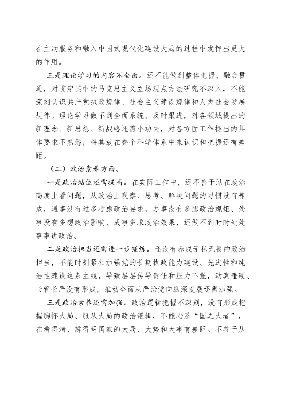 领导干部2023年主题教育专题民主生活会个人发言提纲_第2页