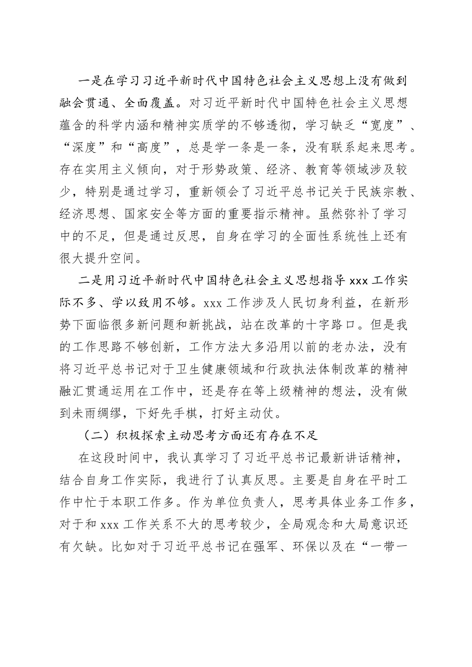 领导干部参加青干班党性分析材料_第2页