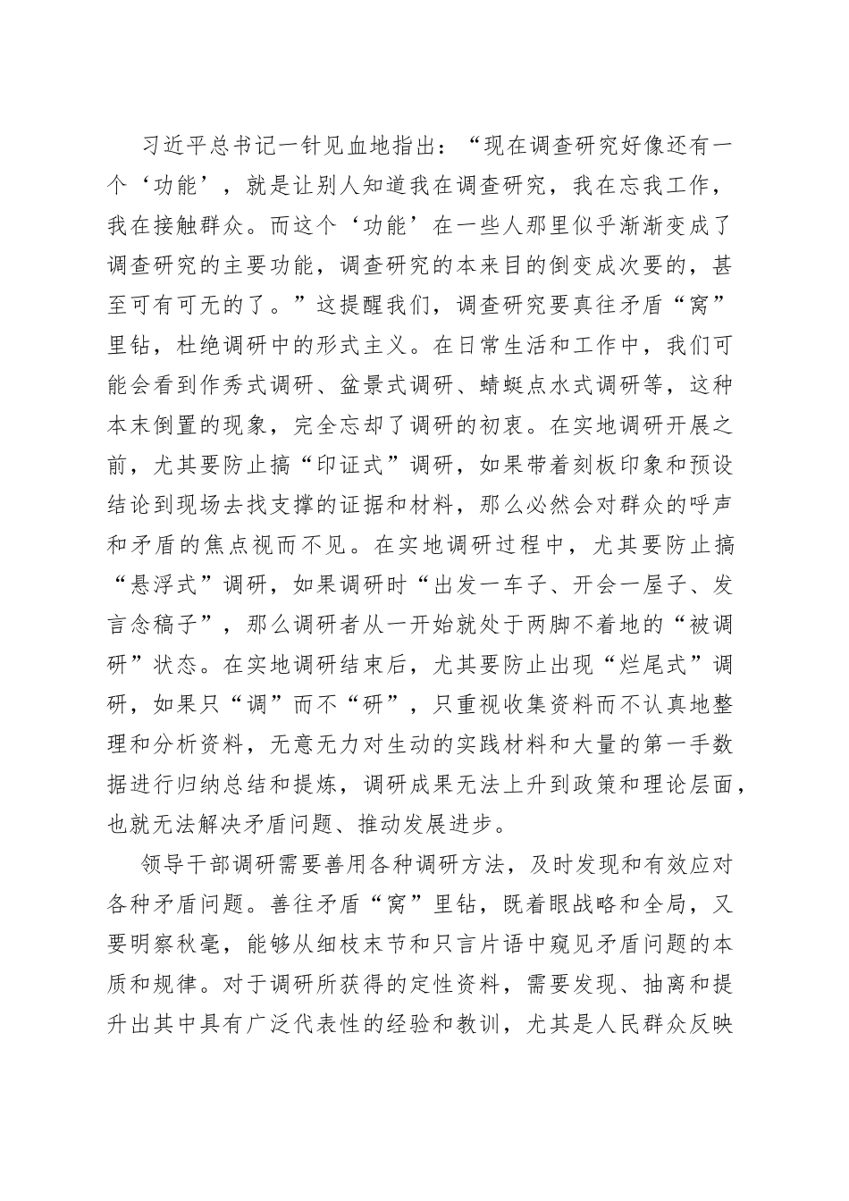 领导干部调研要往矛盾“窝”里钻_第2页