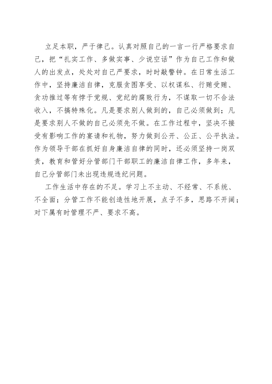 领导干部个人现实表现材料（三）_第2页