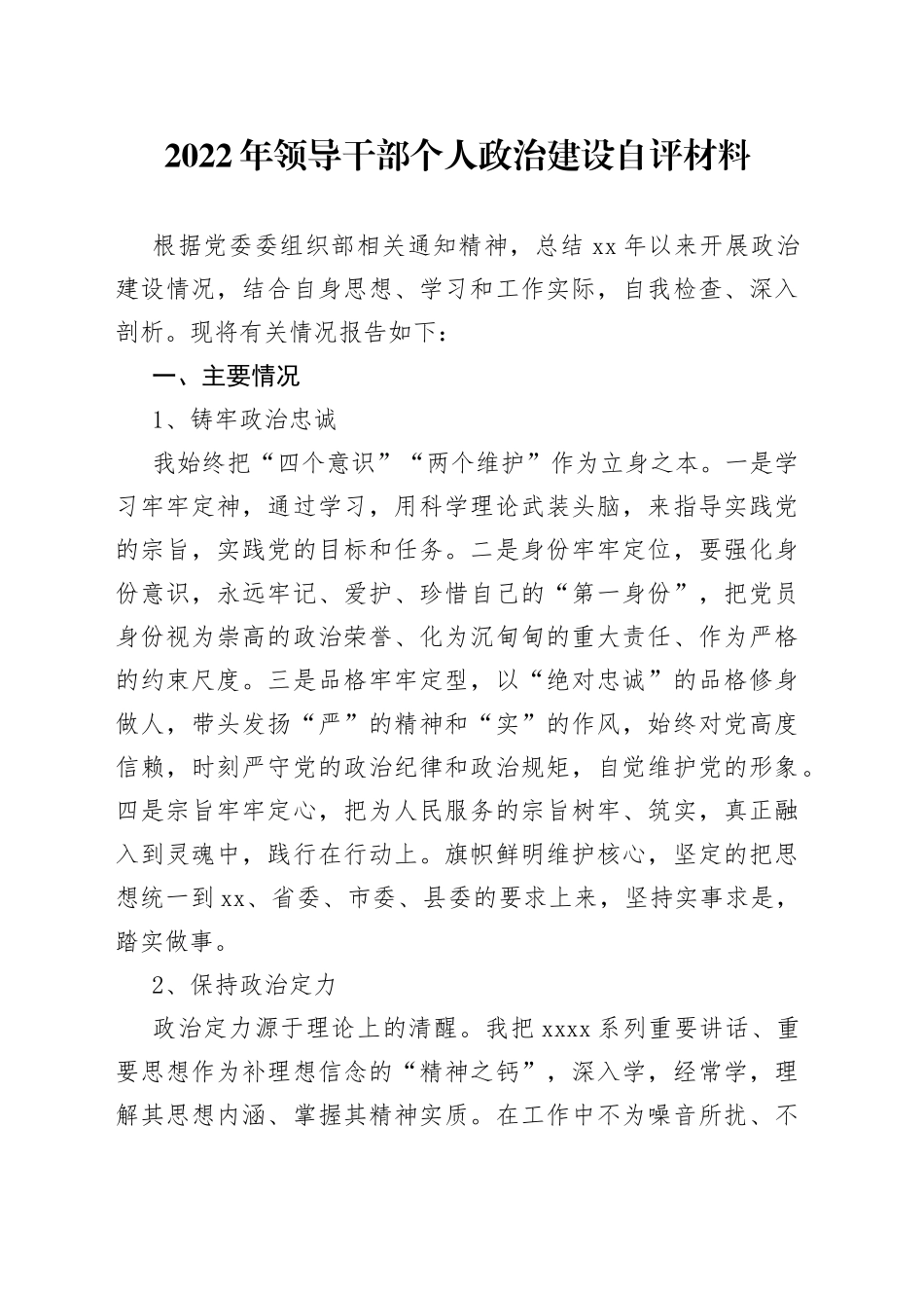 领导干部个人政治建设自评材料_第1页