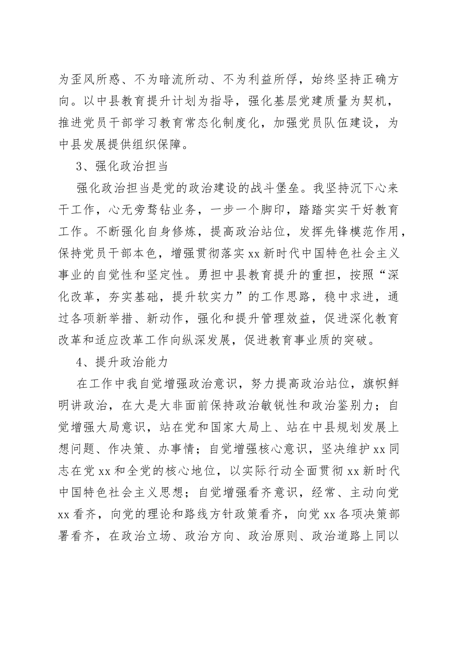 领导干部个人政治建设自评材料_第2页