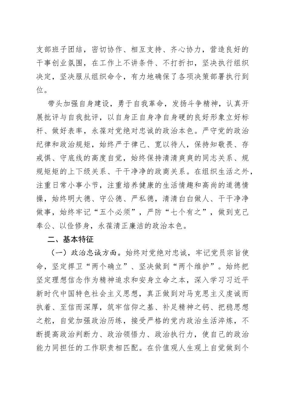 领导干部个人政治素质自评自查报告_第2页