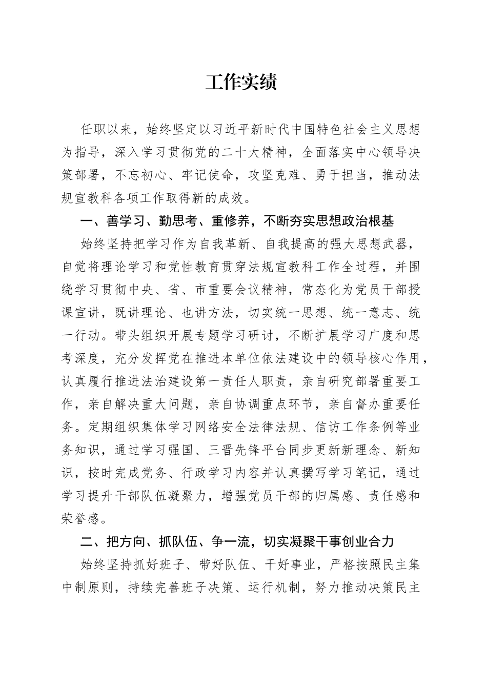 领导干部工作实绩_第1页