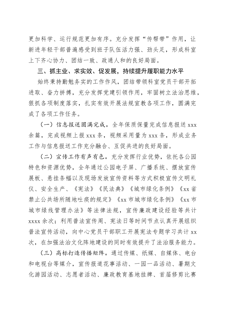 领导干部工作实绩_第2页