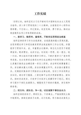 领导干部工作实绩