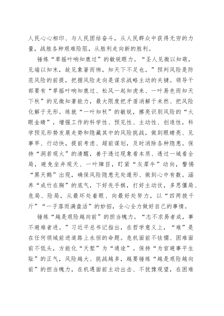 领导干部化危为机要锤炼“四力”_第2页