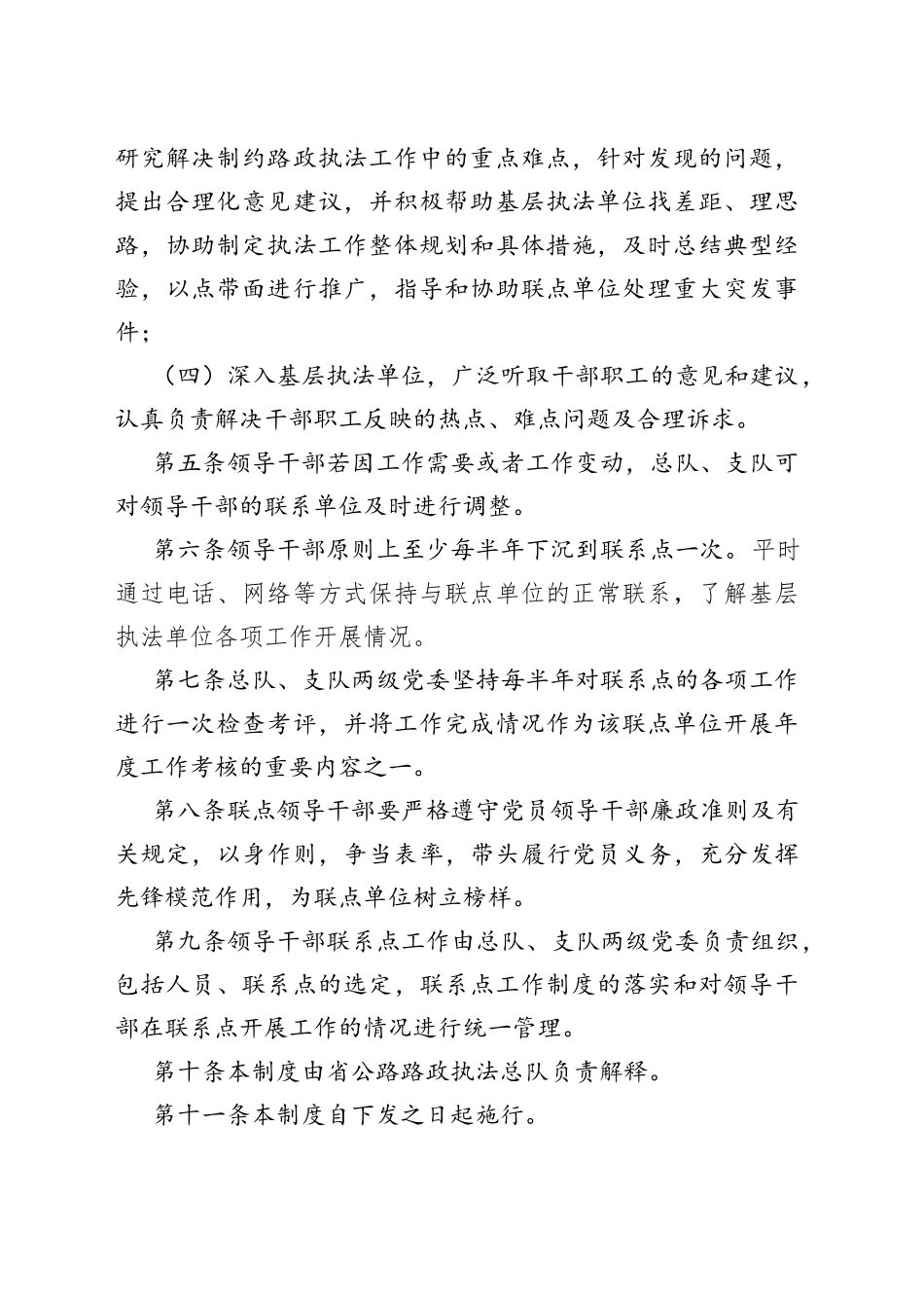 领导干部基层执法队站联系点工作制度_第2页