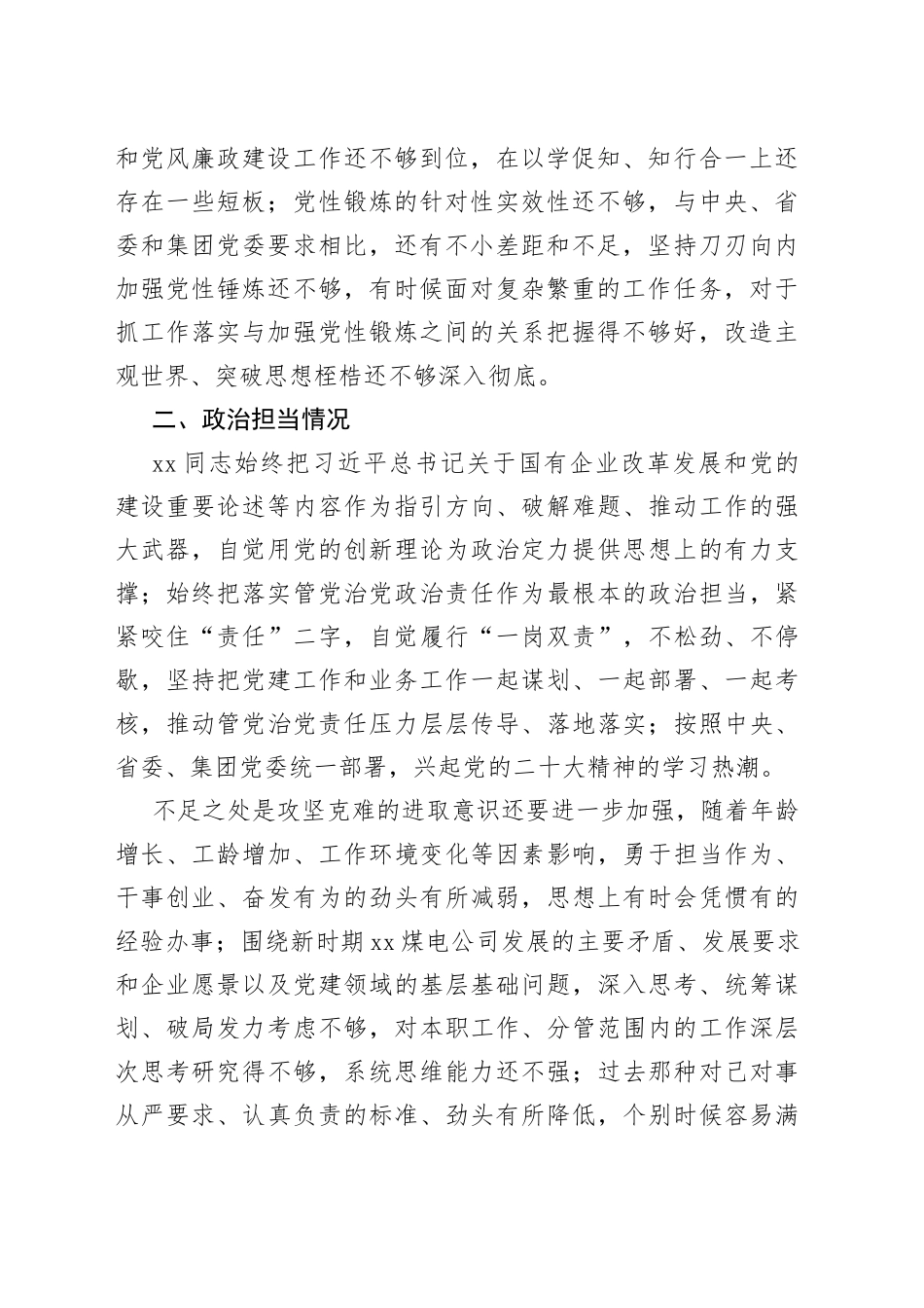 领导干部考核政治画像报告（2篇）_第2页