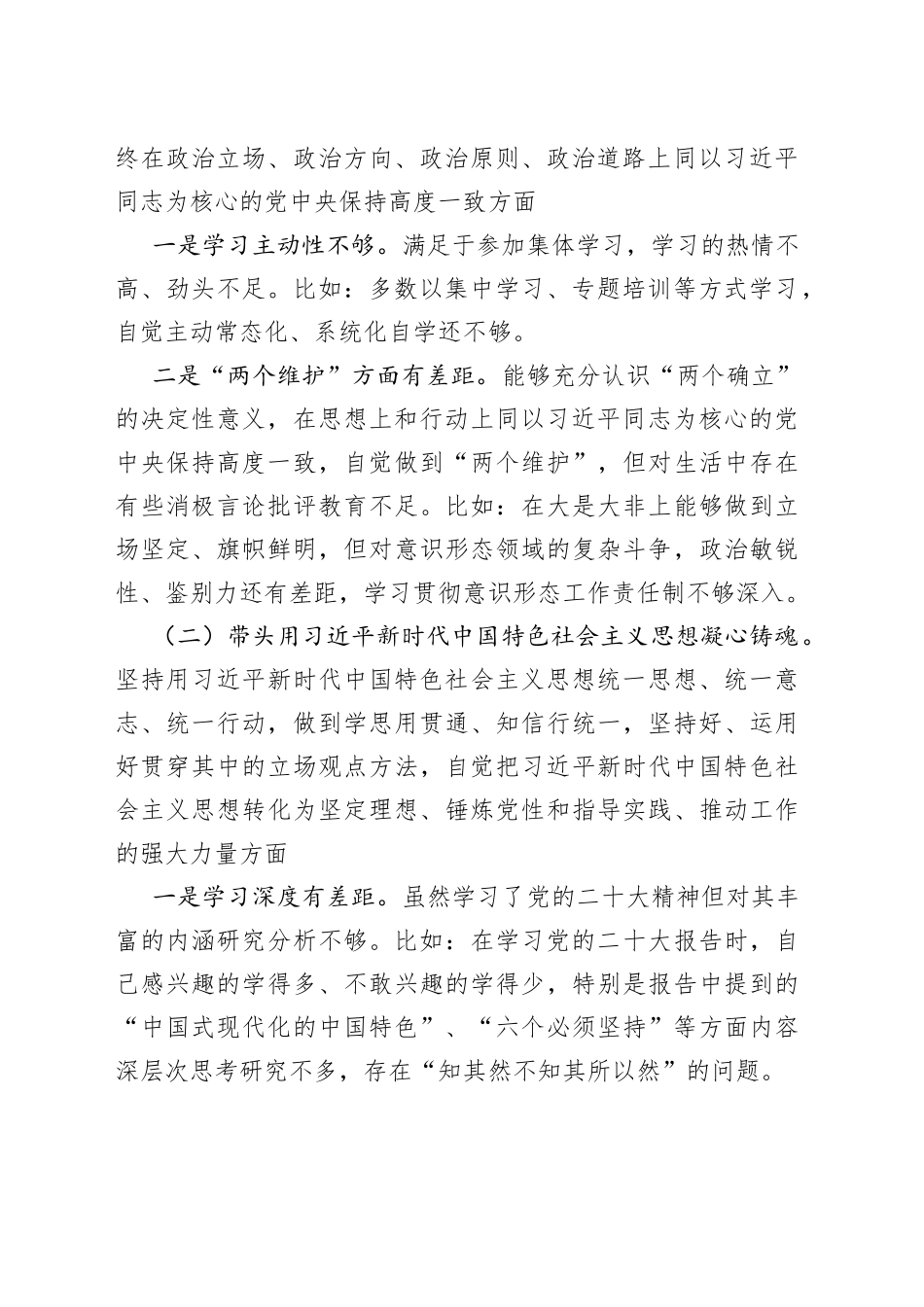 领导干部年度民主生活会对照“六个方面”个人发言稿_第2页