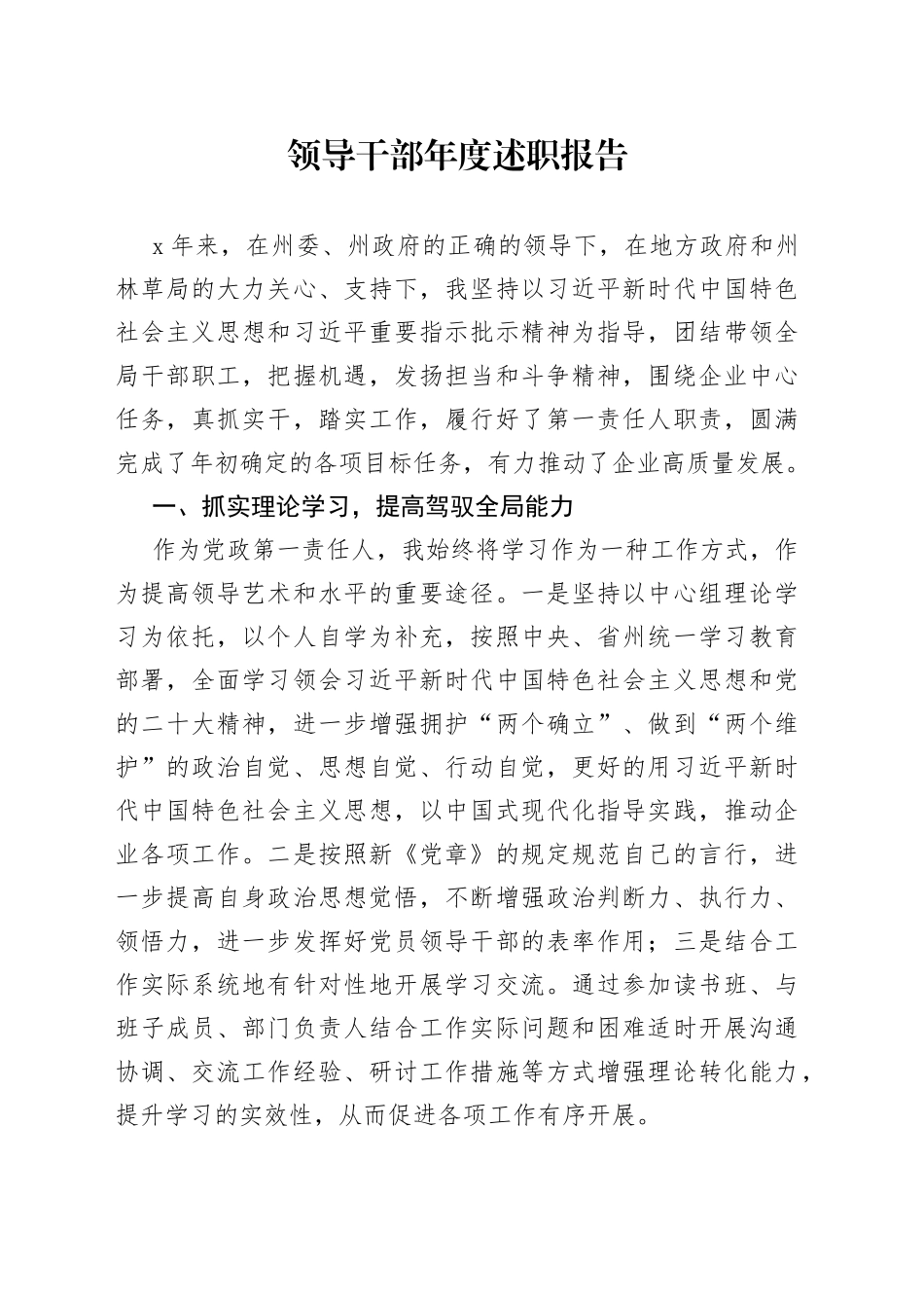 领导干部年度述职报告_第1页