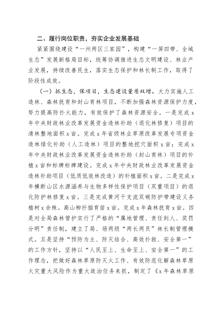 领导干部年度述职报告_第2页