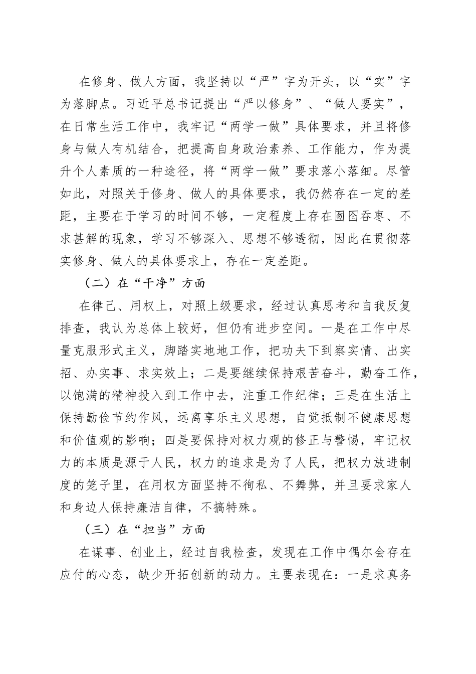 领导干部任前廉政对照检查材料_第2页