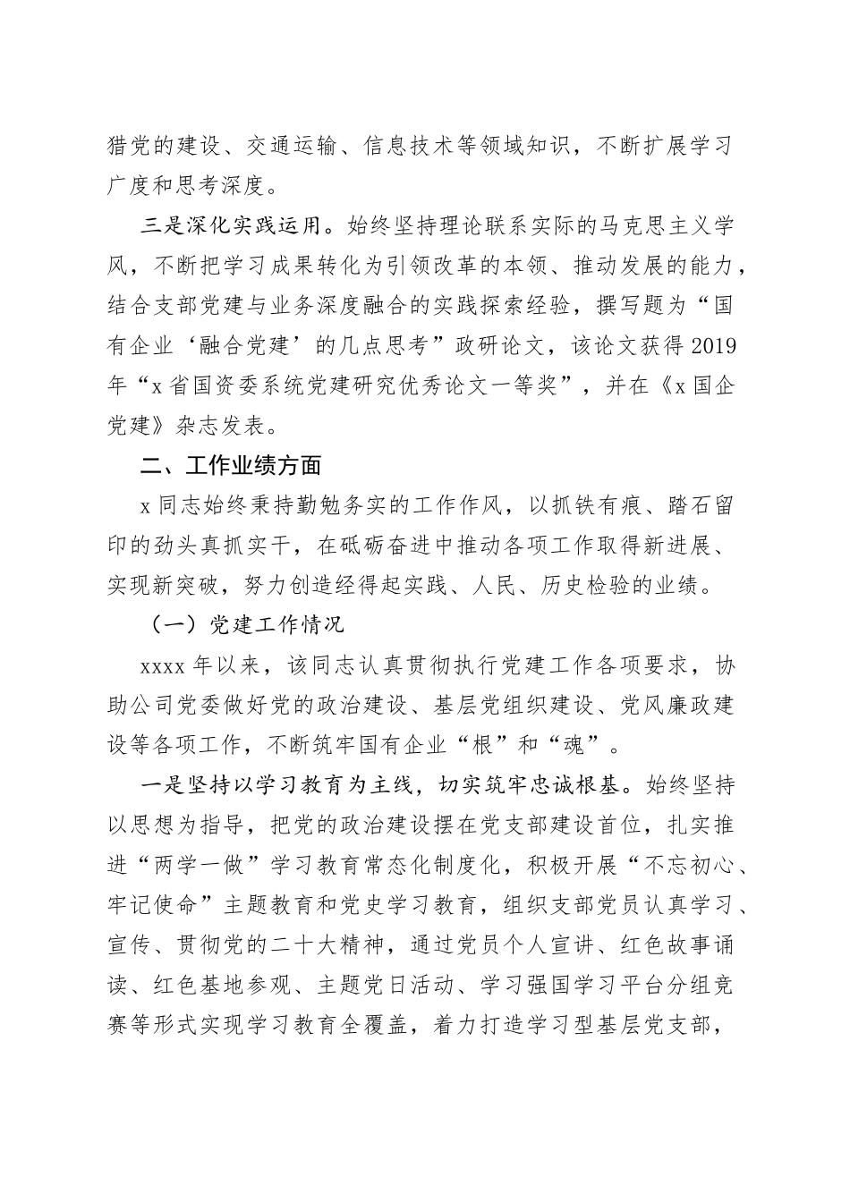 领导干部日常工作鉴定_第2页