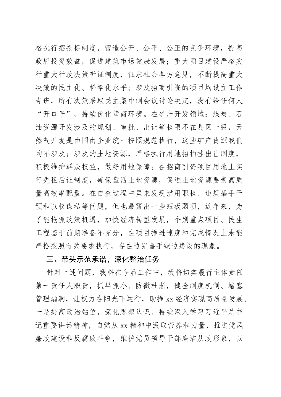 领导干部违规插手干预工程问题专项整治个人自查自纠报告_第2页