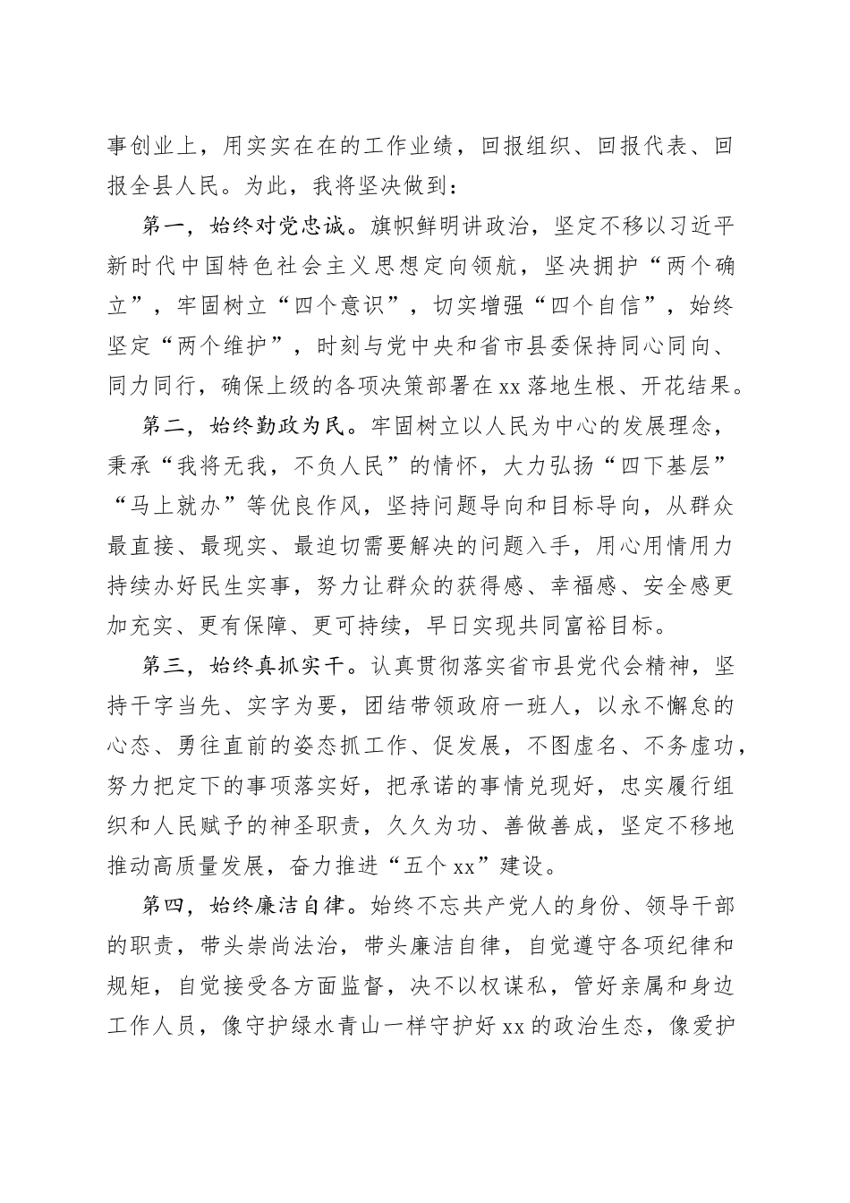 领导干部新任职表态讲话材料合集（5篇）_第2页