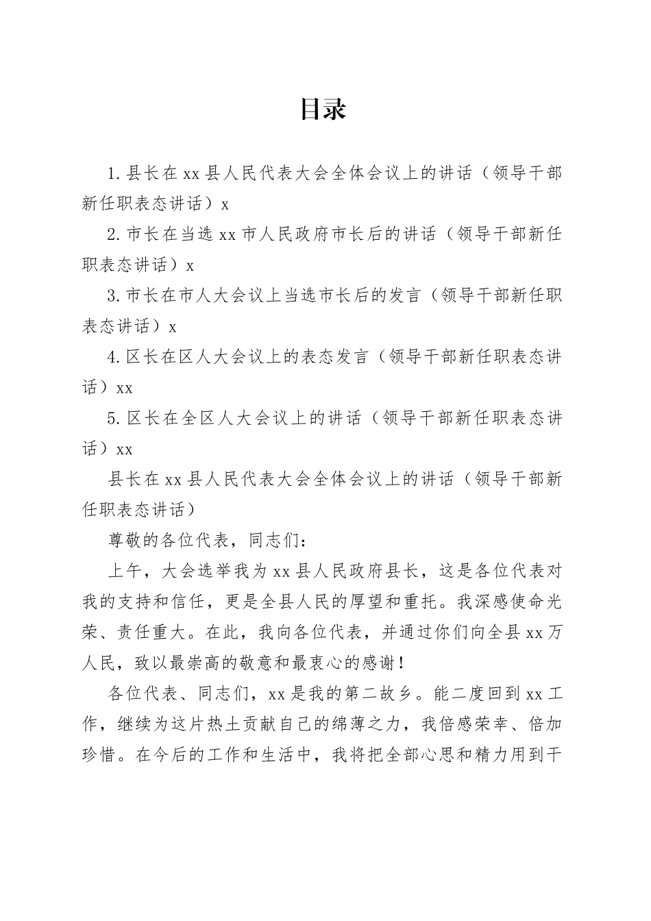 领导干部新任职表态讲话材料合集_第1页