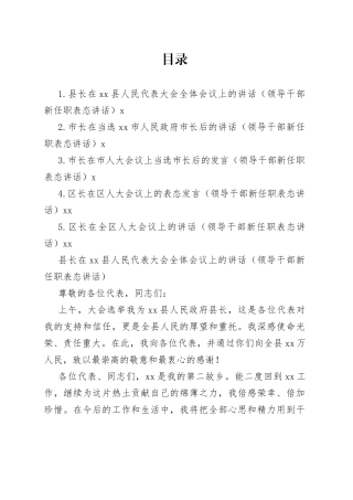 领导干部新任职表态讲话材料合集