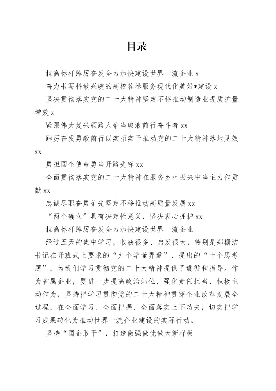 领导干部学习贯彻党的二十大精神集中轮训班学习心得合集9篇_第1页