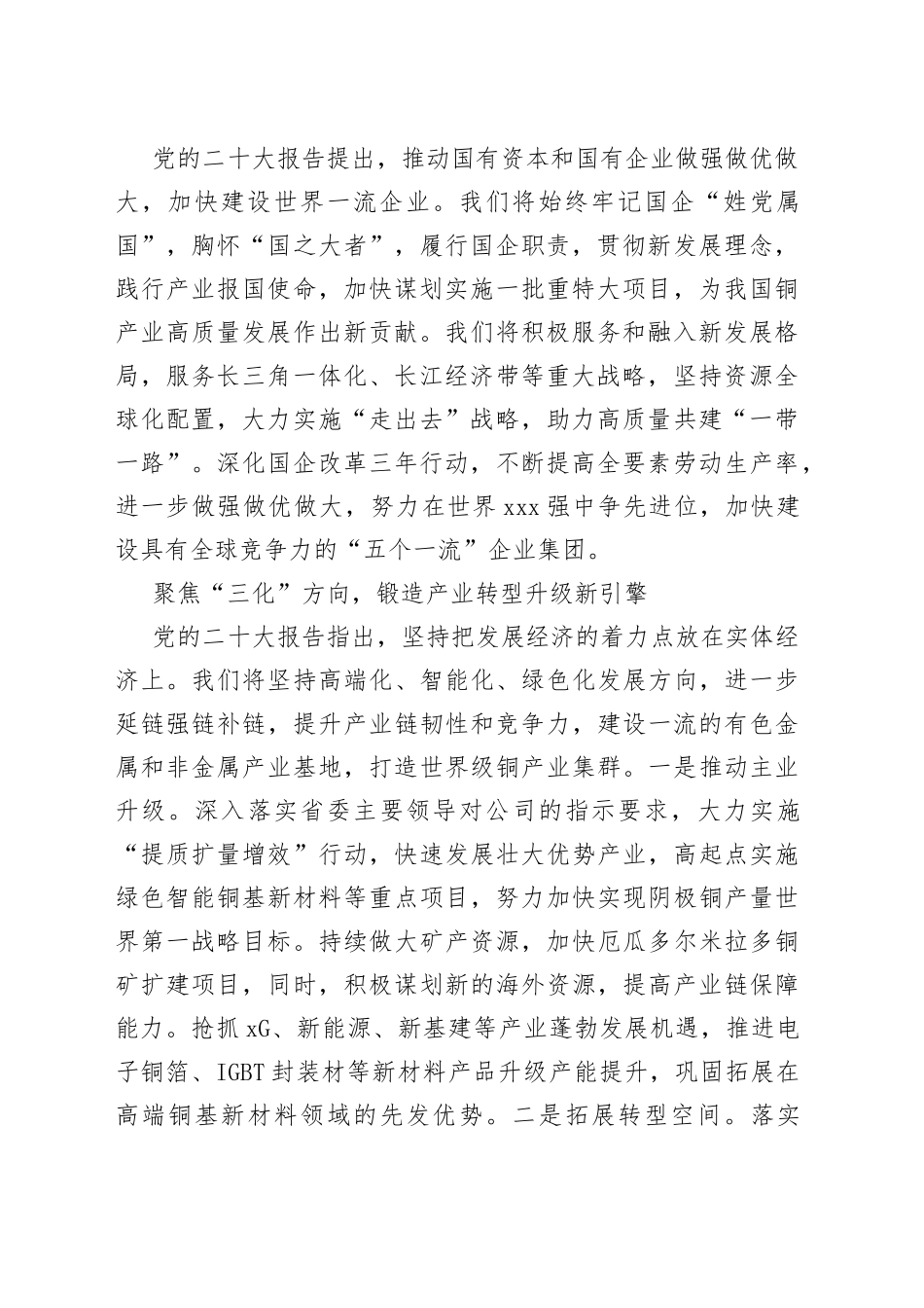 领导干部学习贯彻党的二十大精神集中轮训班学习心得合集9篇_第2页