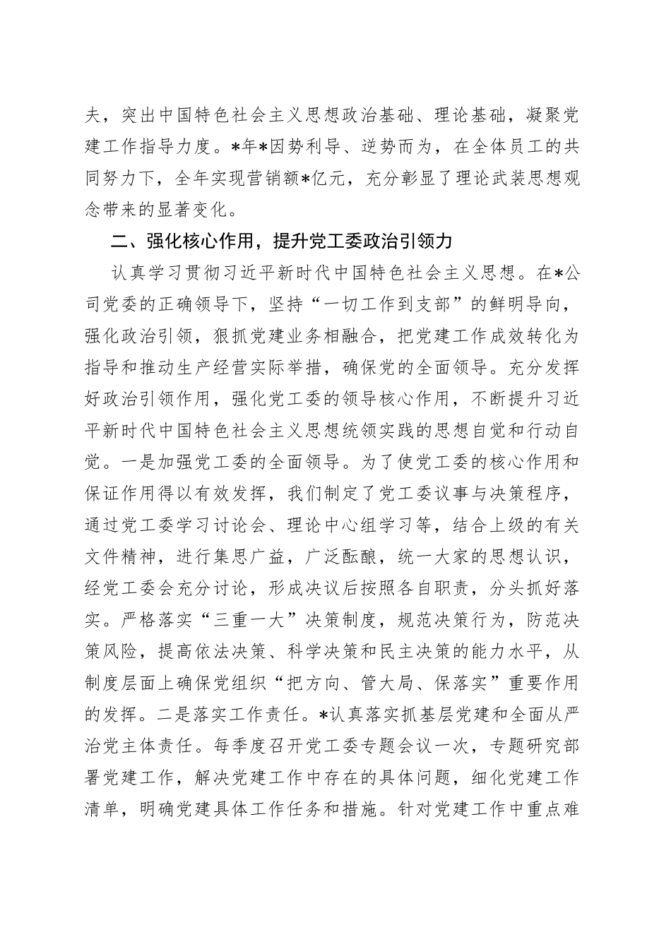 领导干部研讨发言：把思想转化为坚定理想、锤炼党性和指导实践、推动工作的强大力量_第2页