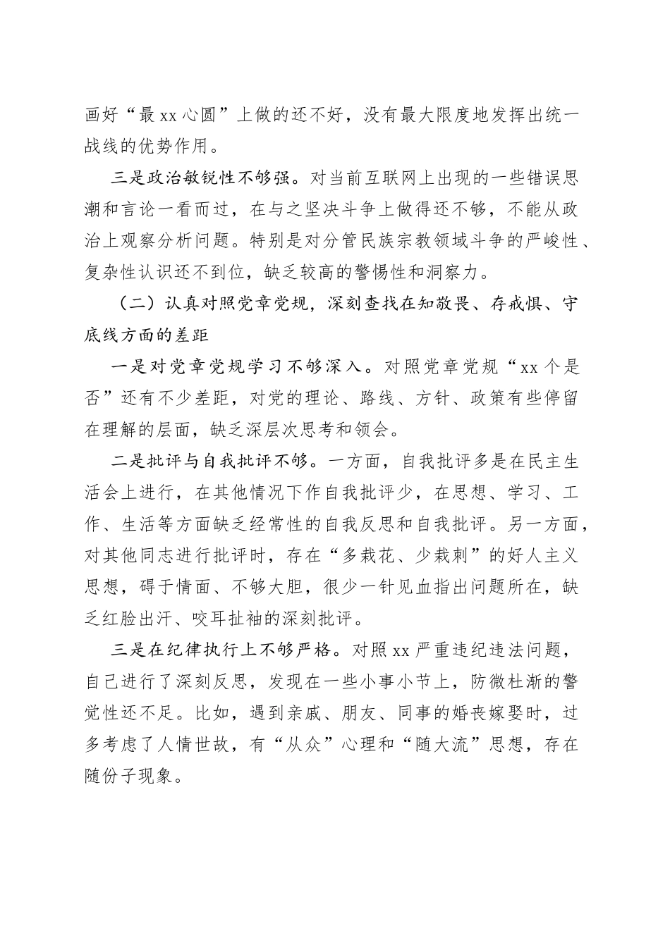 领导干部在2023年主题教育对照检查材料_第2页