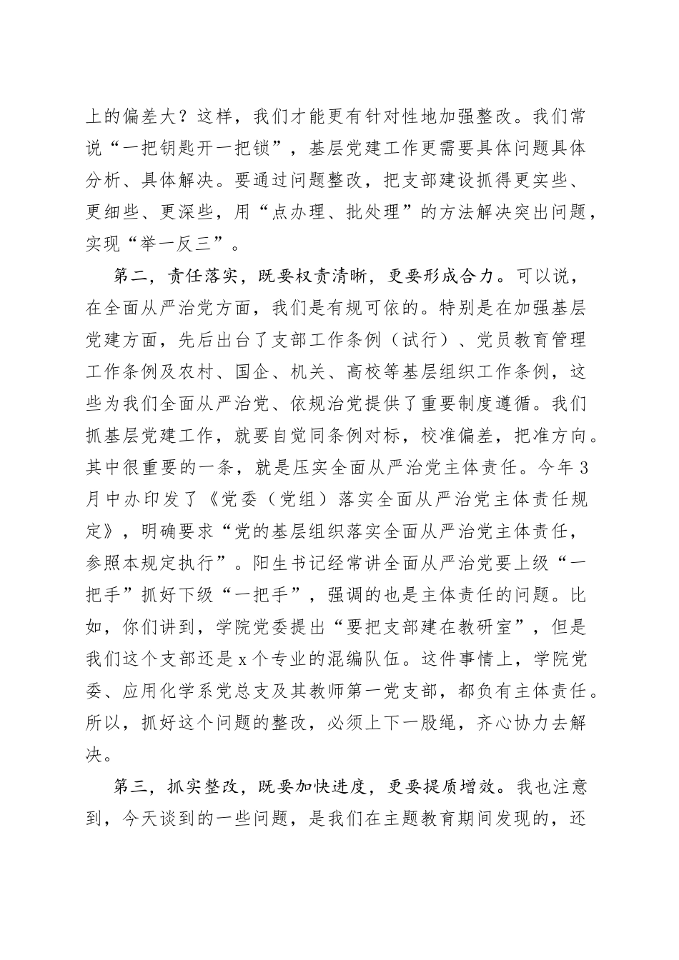 领导干部在党支部工作联系点上的讲话2篇_第2页