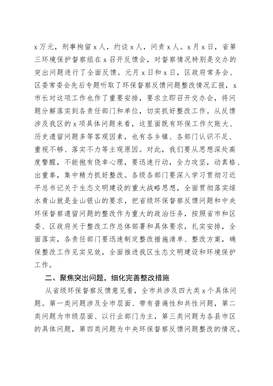 领导干部在省级环保督察反馈问题整改工作交办会议上的讲话_第2页