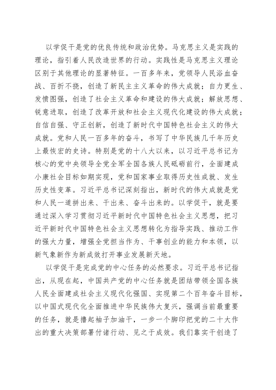 领导干部在中心组主题教育专题研讨交流会上的发言_第2页