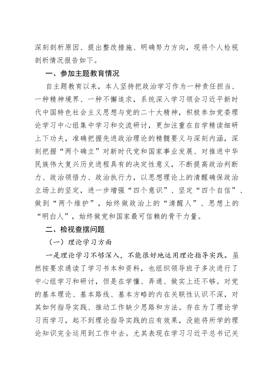 领导干部在主题教育民主生活会上发言合集（7篇）_第2页