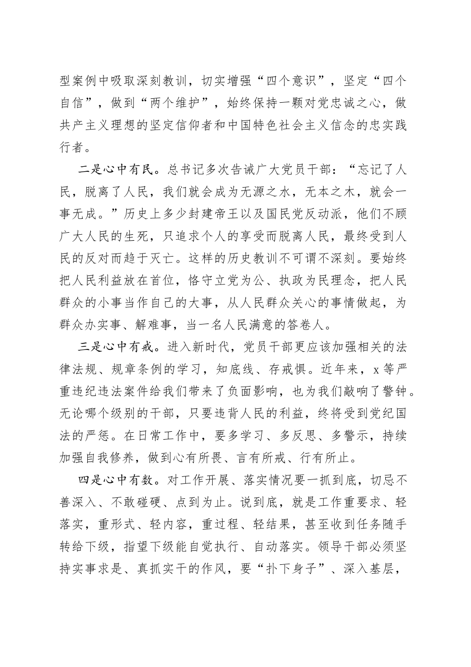 领导干部主题教育阶段性学习体会及问题检视_第2页