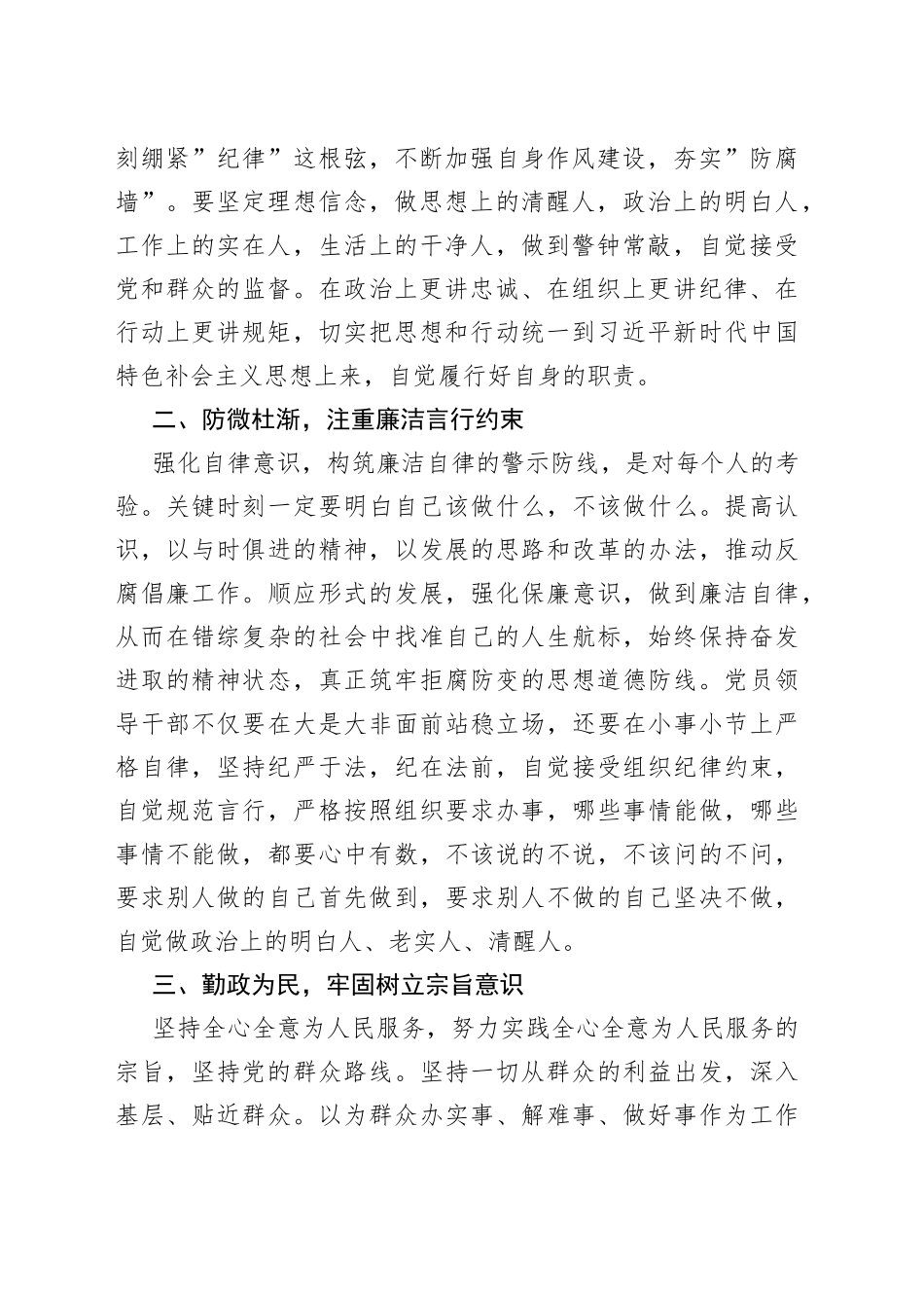 领导观看《镜鉴2023》警示教育纪录片心得体会_第2页