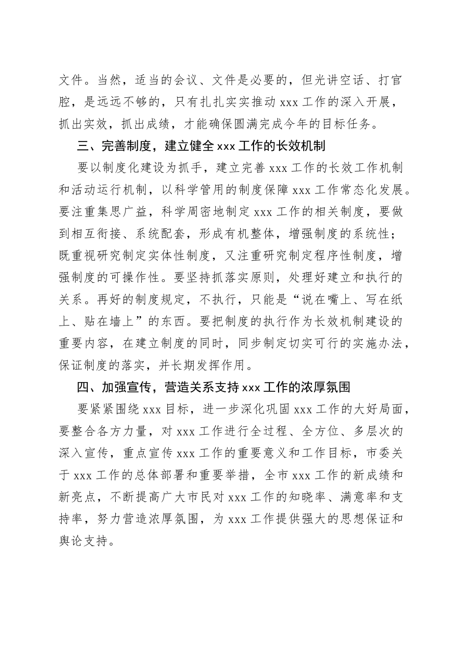 领导讲话稿万能模板_第2页