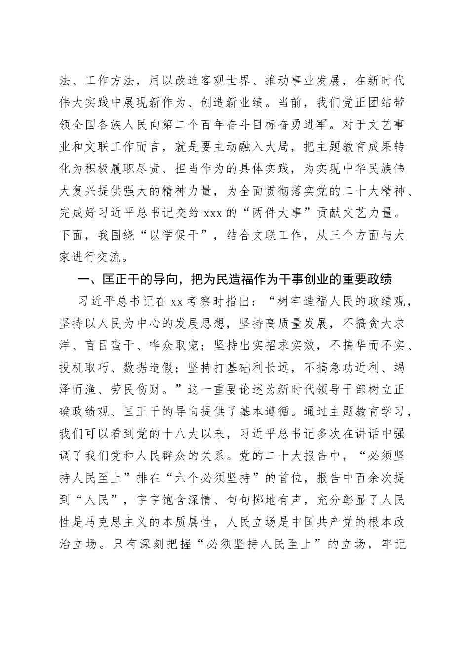 领导某文联主题教育“以学促干”专题经验交流会上的发言_第2页
