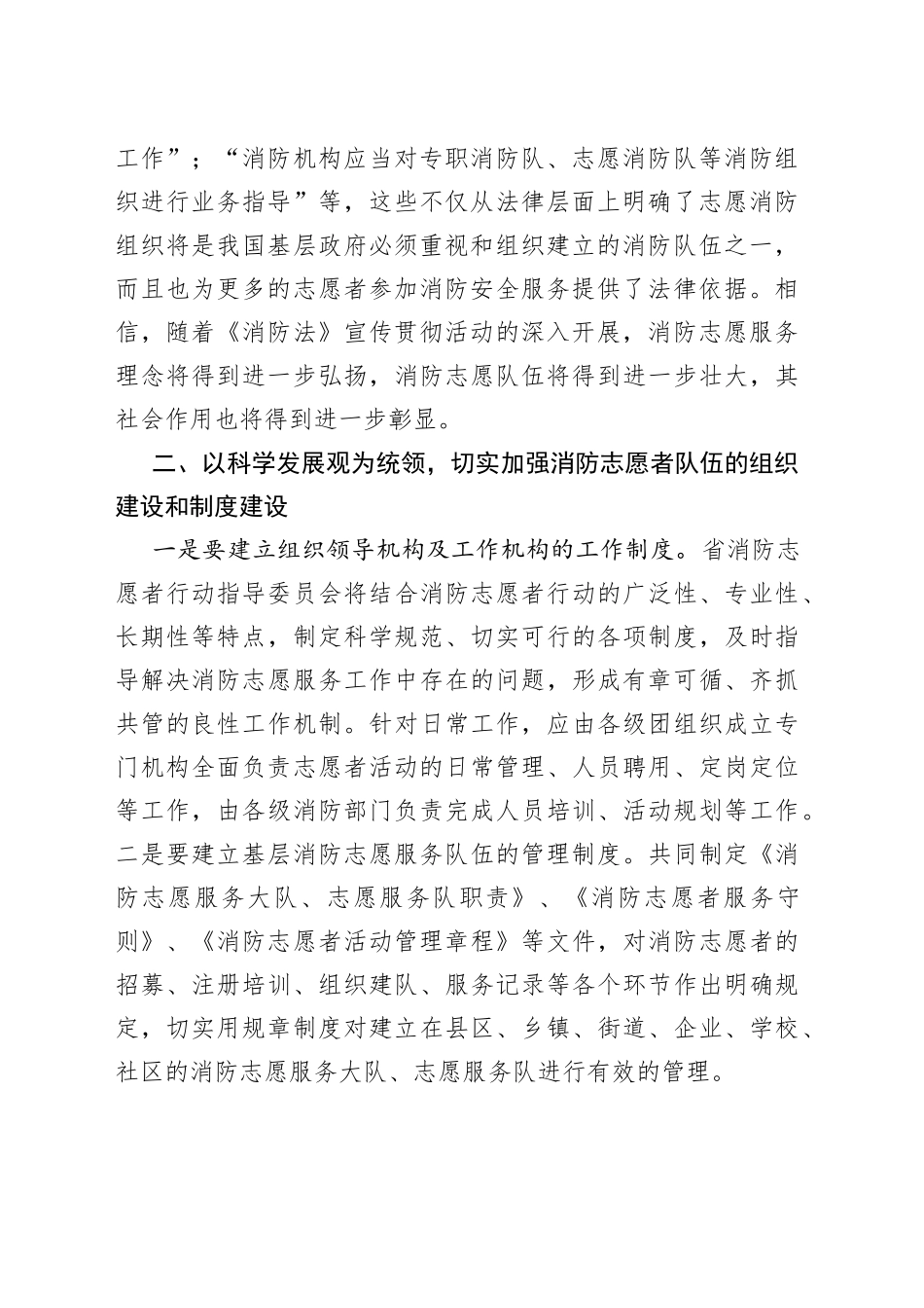 领导在“消防志愿者行动”推进会议上的讲话_第2页