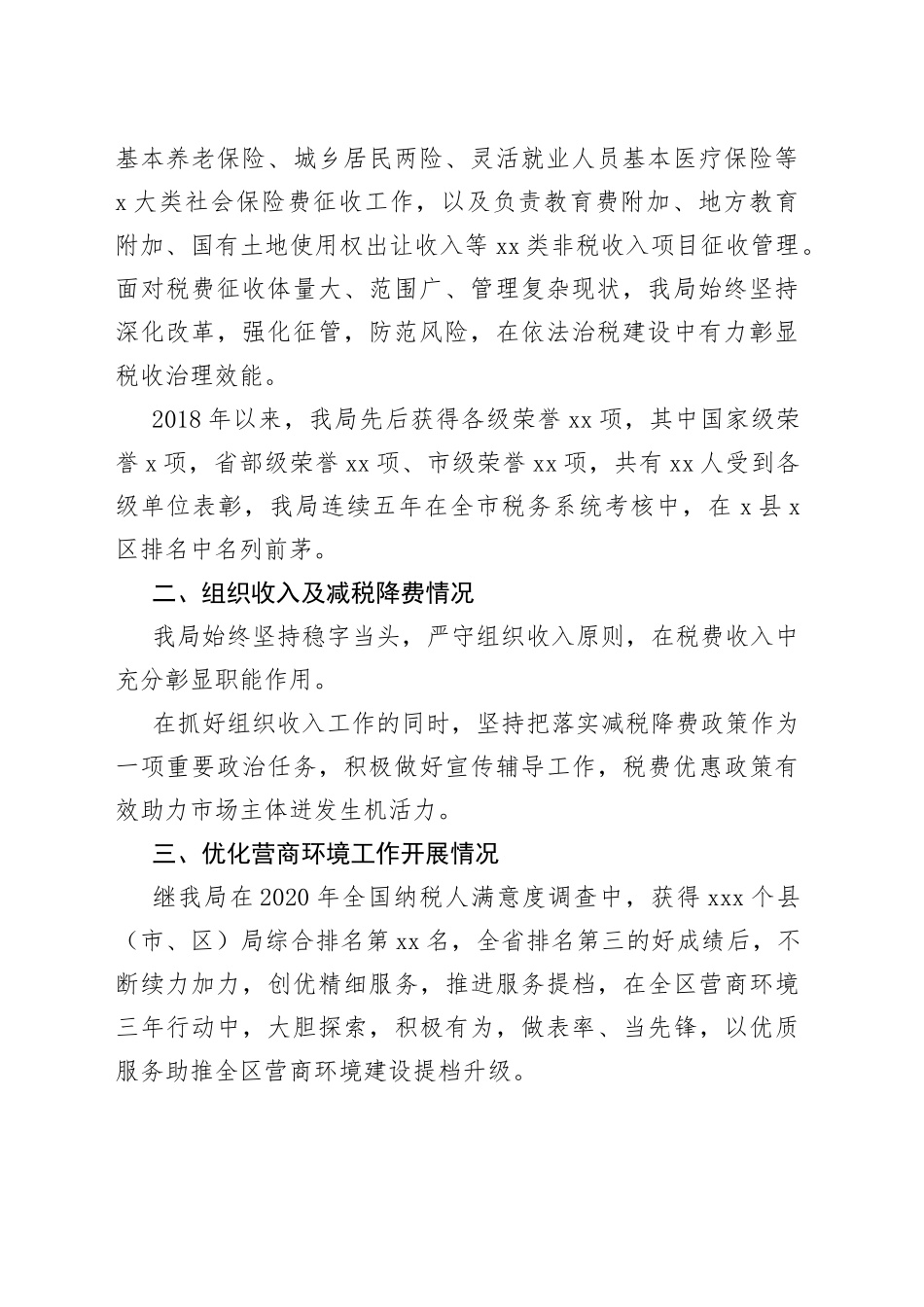领导在“学思想转作风见行动”暨“税企直联助发展政协委员再聚力”主题活动讲话稿_第2页