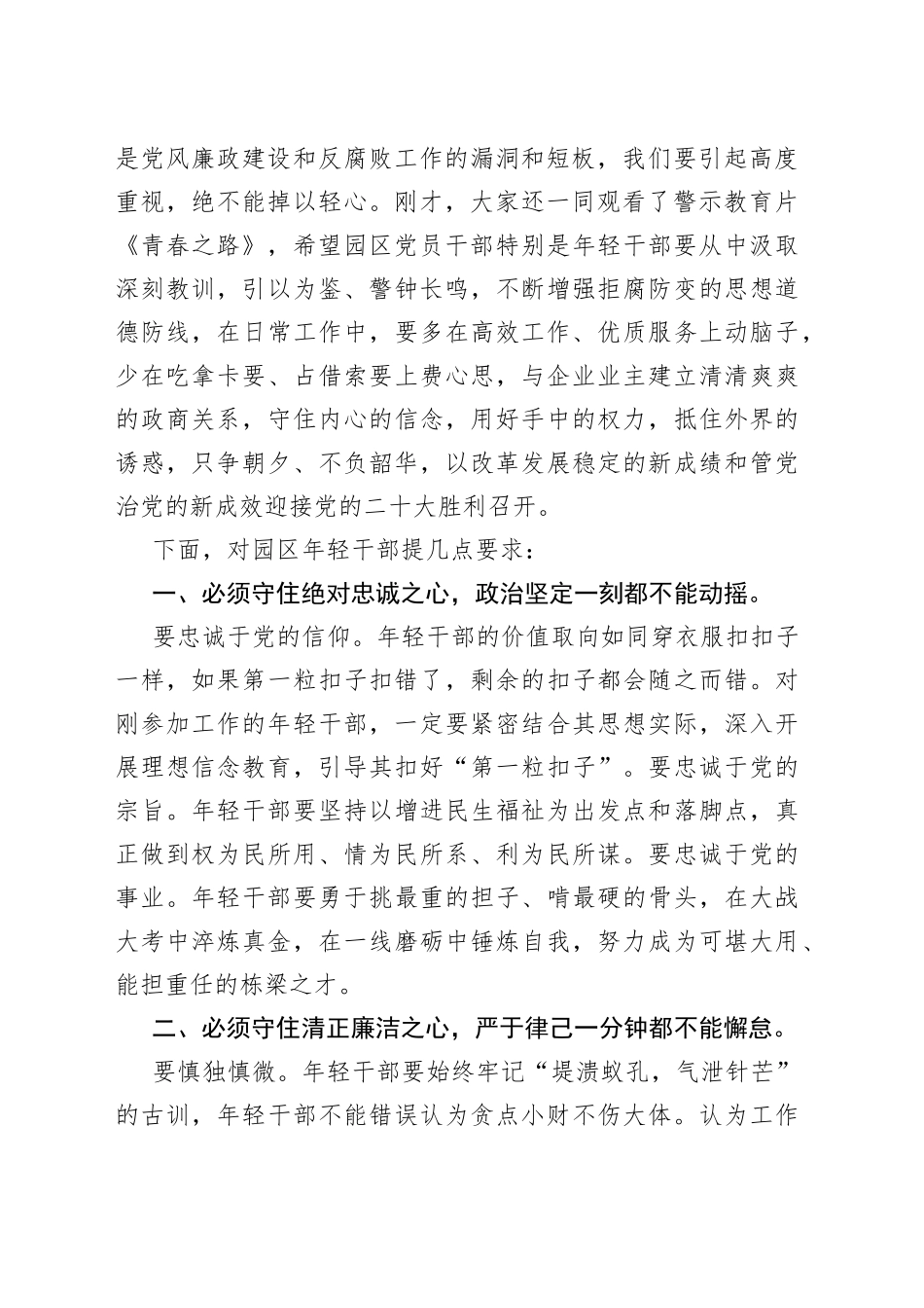 领导在2022年轻干部警示教育暨党风廉政教育月动员部署会议上的讲话范文_第2页