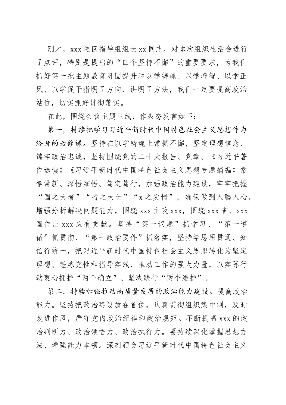 领导在2023年主题教育专题组织生活会上总结表态发言_第2页