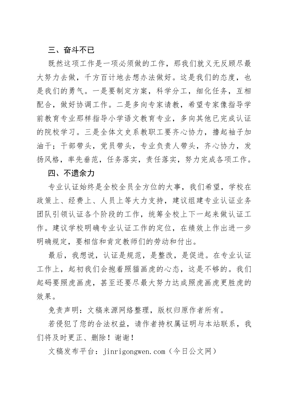 领导在参加师范专业认证动员会上的表态发言_第2页