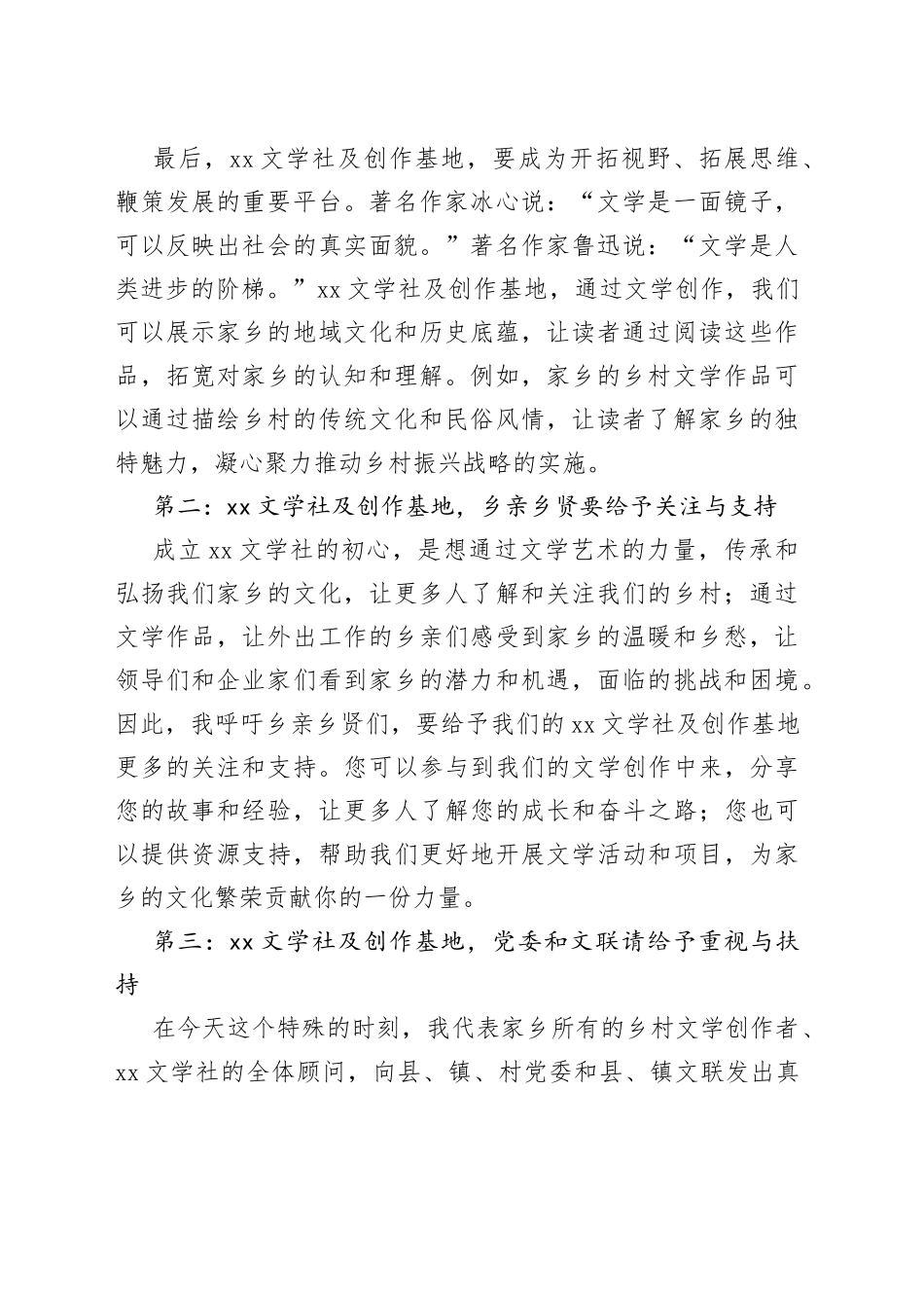 领导在村XX文学社创作基地挂牌仪式讲话_第2页