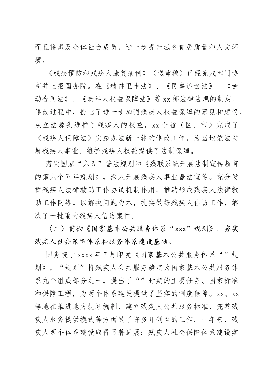 领导在第x次残联全体会议上的讲话（3篇）_第2页