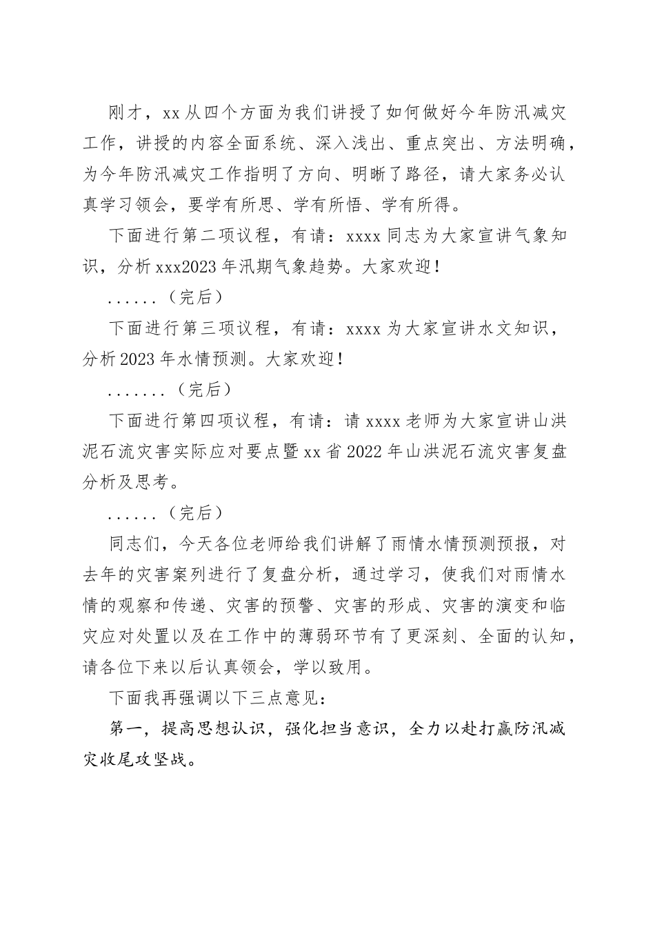 领导在防汛减灾相关责任人业务能力提升培训会上的讲话_第2页